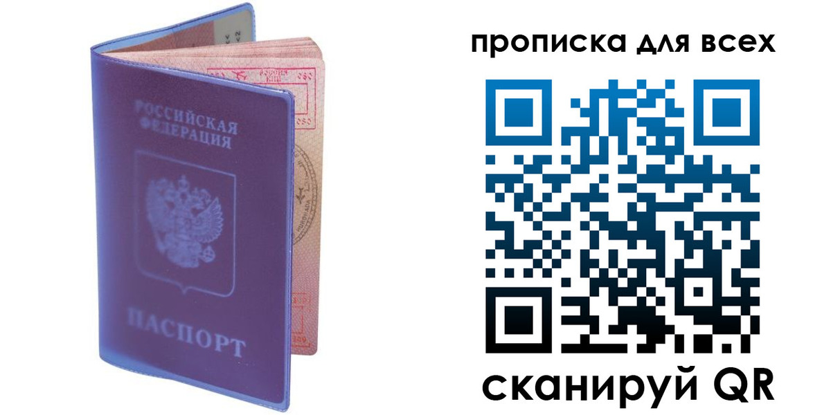 прописка для работы в Михайлове