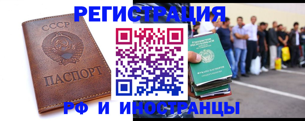 прописка для работы в Михайлове