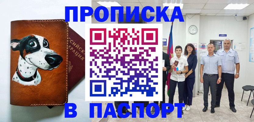 прописка ребенка в Михайлове